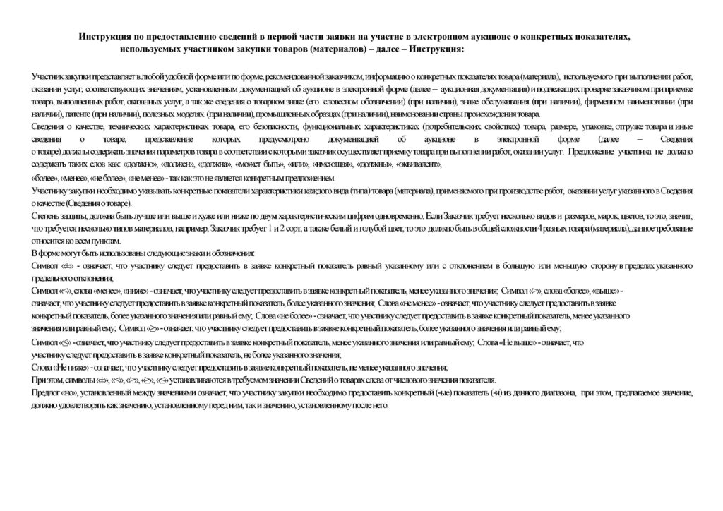 Аукционная документация по 44 фз образец